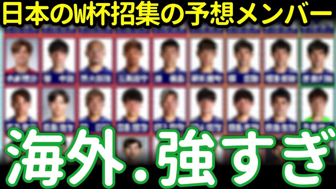 日本代表のW杯26人編成に広がる注目の声【海外の反応】