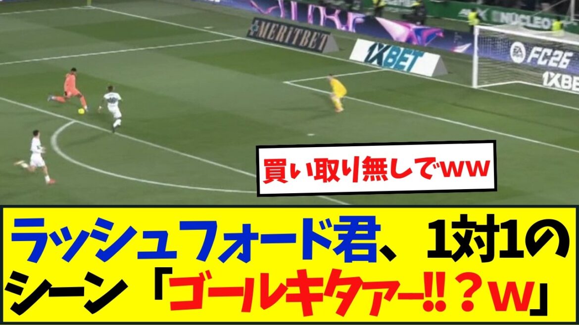 バルセロナ、ラッシュフォードが1対1の決定機を逃したシーンがこちら