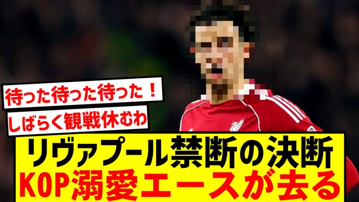 【衝撃移籍】リバプールの主力選手がインテル・ミラノへ電撃移籍決定wwwww