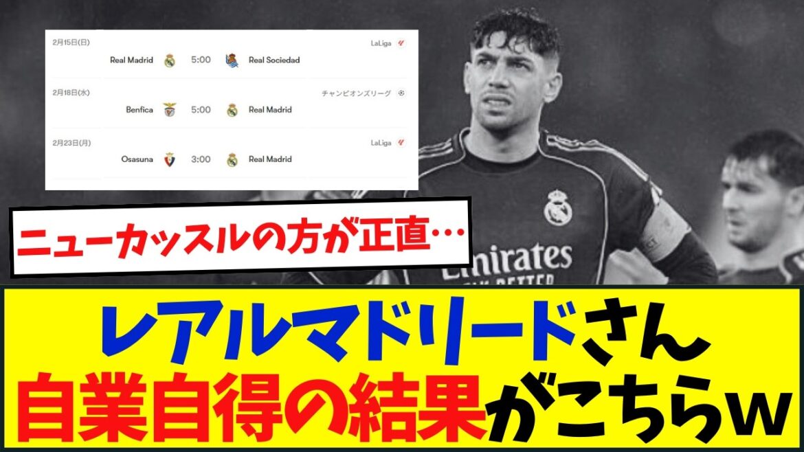 【過密日程…】レアルマドリードさんある事に気付いてしまう