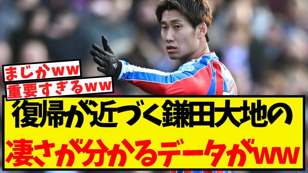 復帰が近づく鎌田大地、その凄さが分かるデータが発見されてしまうww