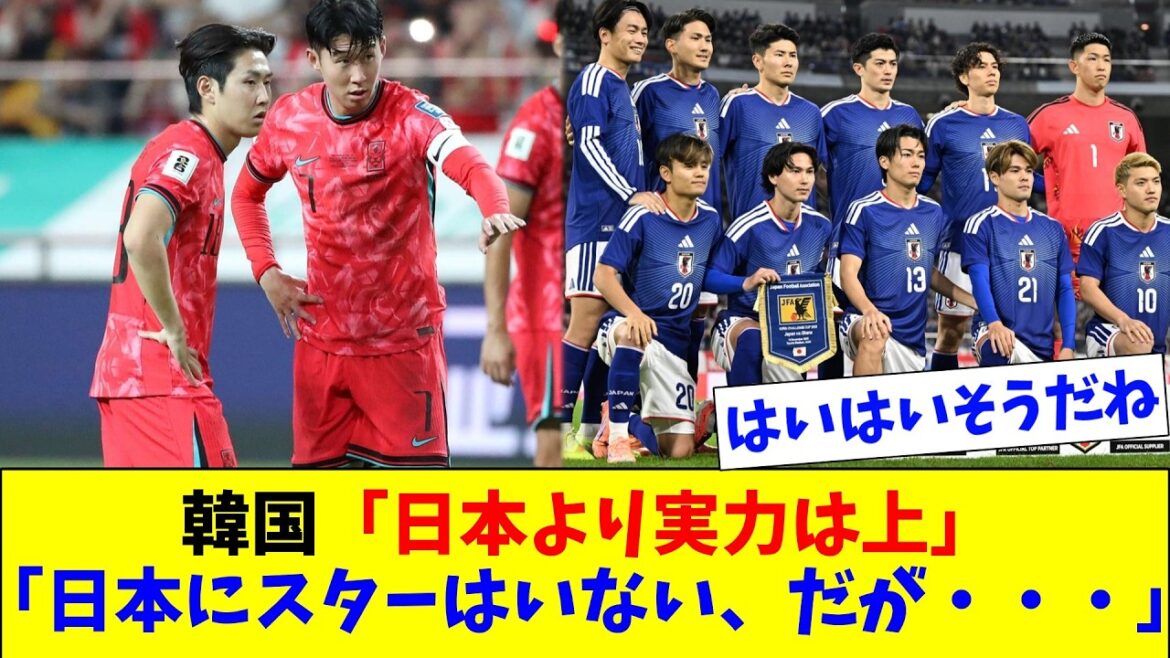 韓国「日本より実力は上、だが・・・」