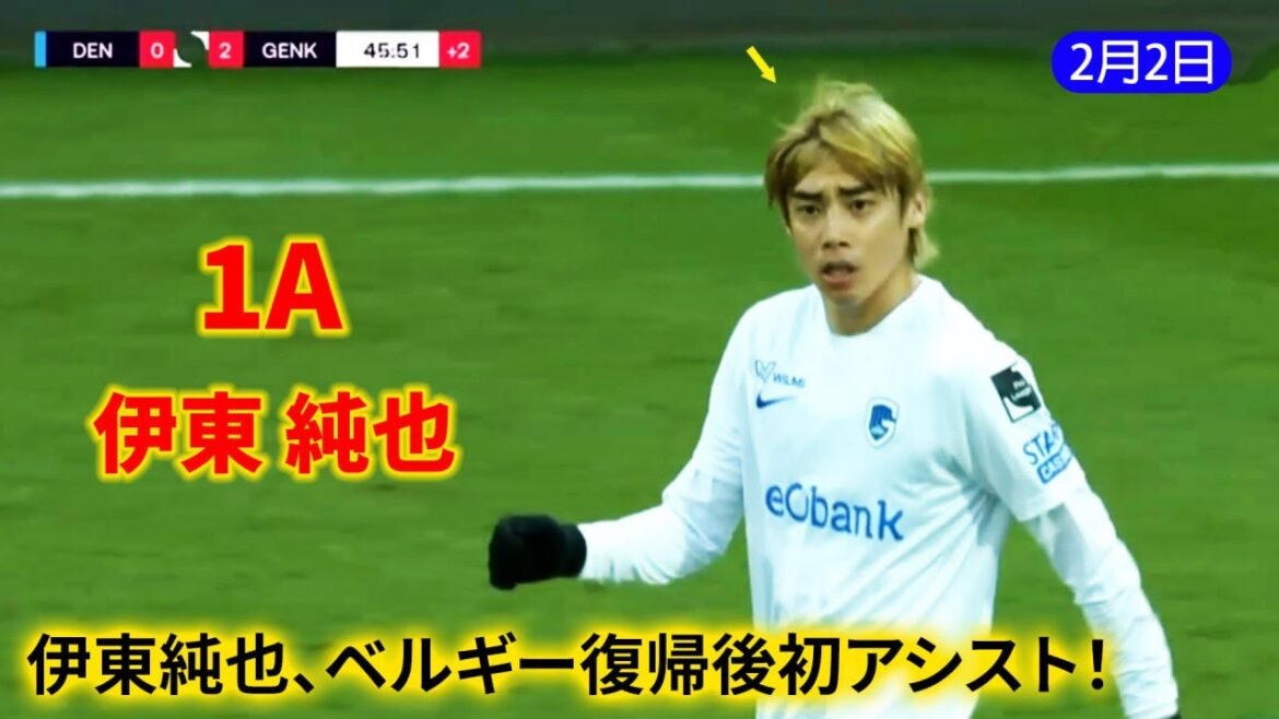 伊東純也が味方とワンツーで崩し、ゴール以上に美しいアシスト！見どころをチェックしよう🔥