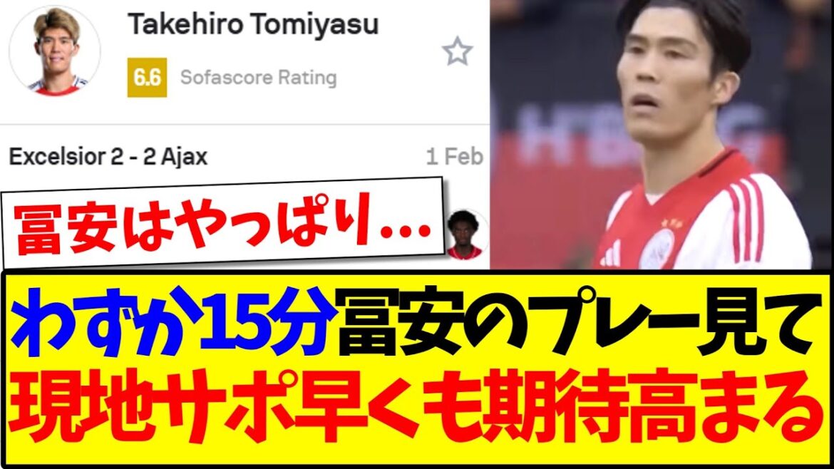 【海外の反応】わずか15分の冨安健洋のプレー見ただけで、早くも期待が高まり始める現地アヤックスサポの反応がこちらですwww