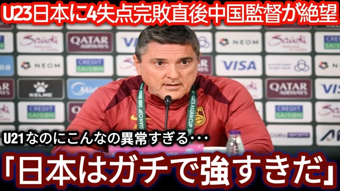 【U 23アジアカップ】「U 21とは思えない」中国監督が認めた日本の強さ、海外でも話題に【海外の反応】