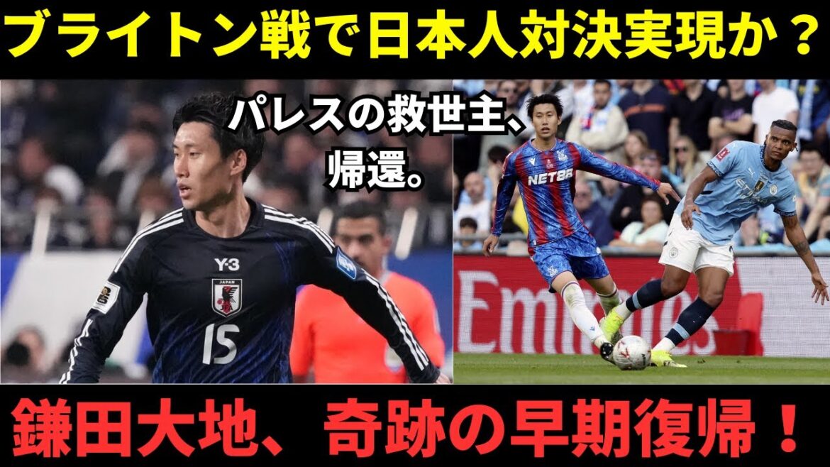 【電撃復帰】鎌田大地、ブライトン戦で復活か！監督が明かした驚きの回復状況