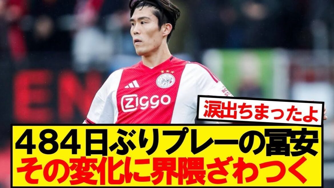 【速報】484日ぶり復帰の冨安、その変化にサポざわつく