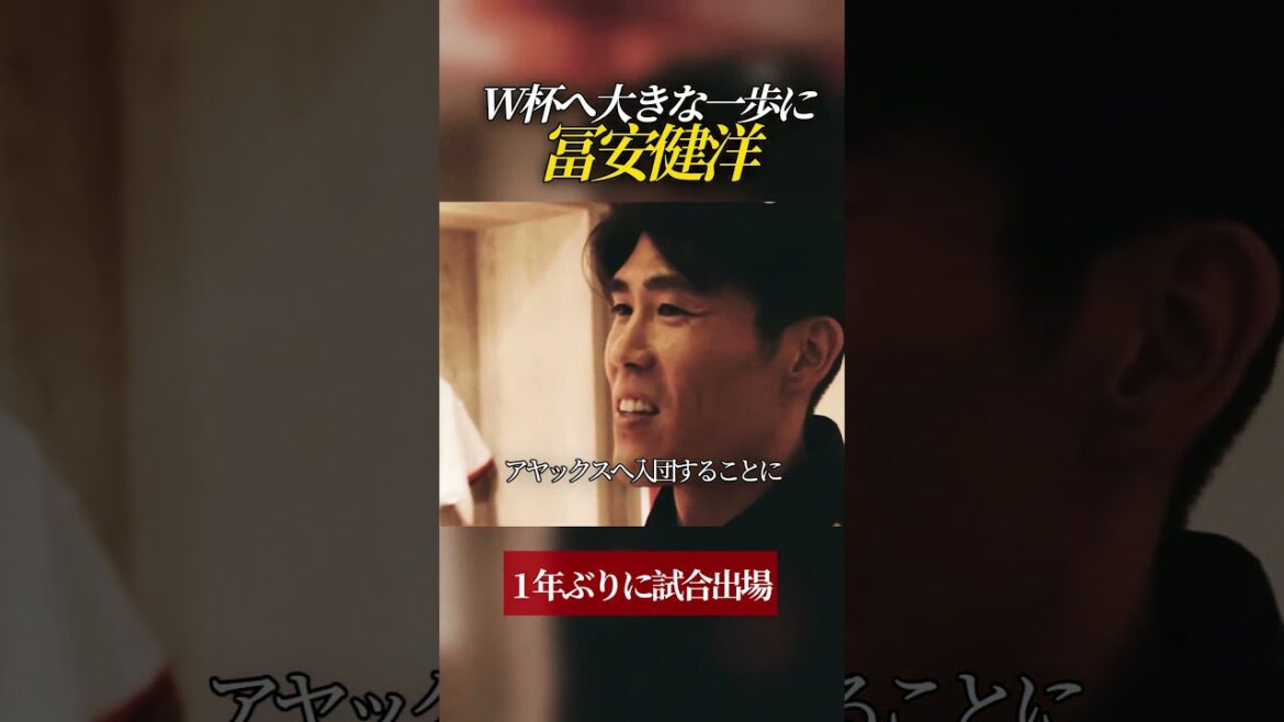 W杯へ大きな一歩を踏み出す 冨安健洋