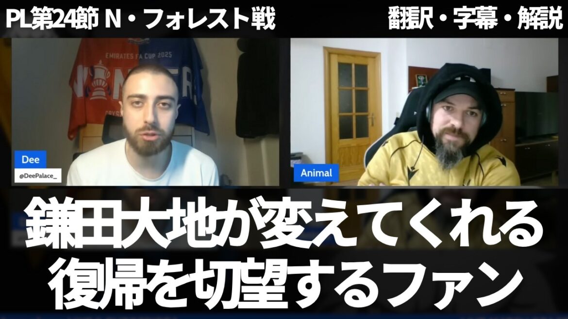 『鎌田大地が復帰して全てを変えてくれる』鎌田の復帰と中盤での役割の重要性について語るクリスタルパレスファン【字幕・解説付き】 『鎌田大地が復帰して全てを変えてくれる』鎌田の復帰と中盤での役割の重要性について語るクリスタルパレスファン【字幕・解説付き】