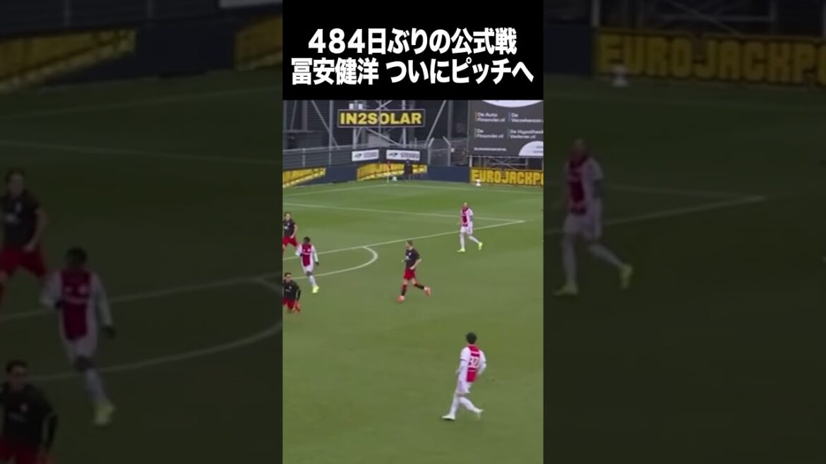 484日ぶりに公式戦に復帰した冨安😭　#shorts #おすすめ#冨安健洋 #tomiyasu