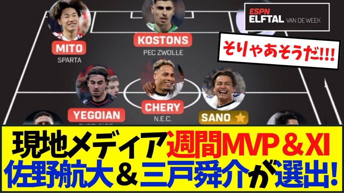 現地メディア週間MVP＆XI佐野航大＆三戸舜介が選出!