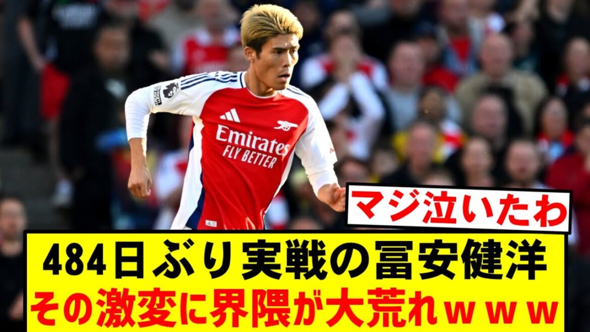 【484日ぶり復活】冨安が別人級に進化？復帰戦にサポ騒然