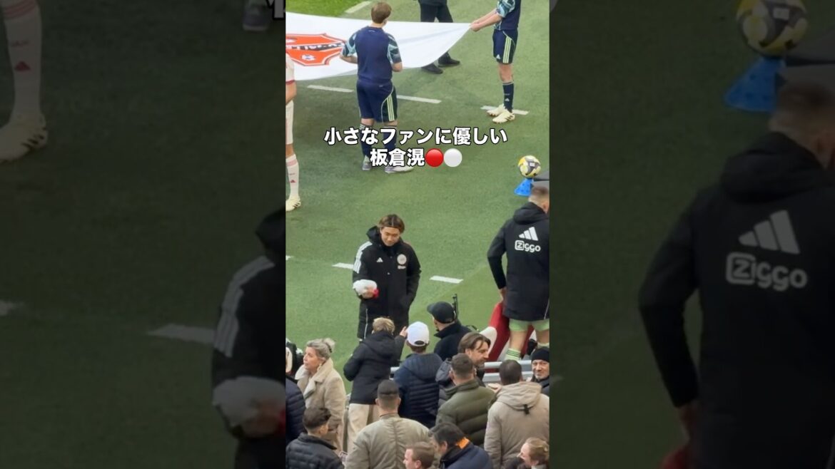 板倉滉の神対応 #サッカー #サッカー日本代表 #板倉滉