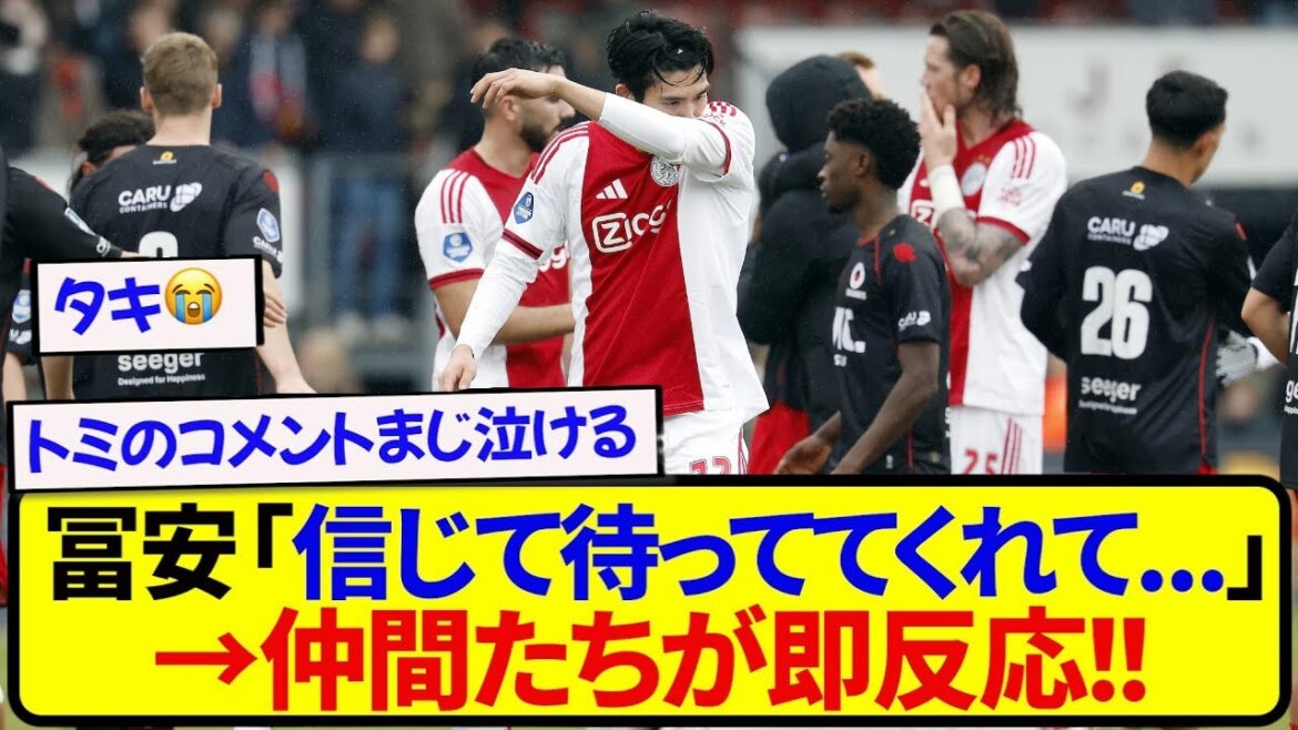 【涙】怪我から復帰して感謝の投稿をした冨安健洋、仲間たちが秒でコメントを残す！！！