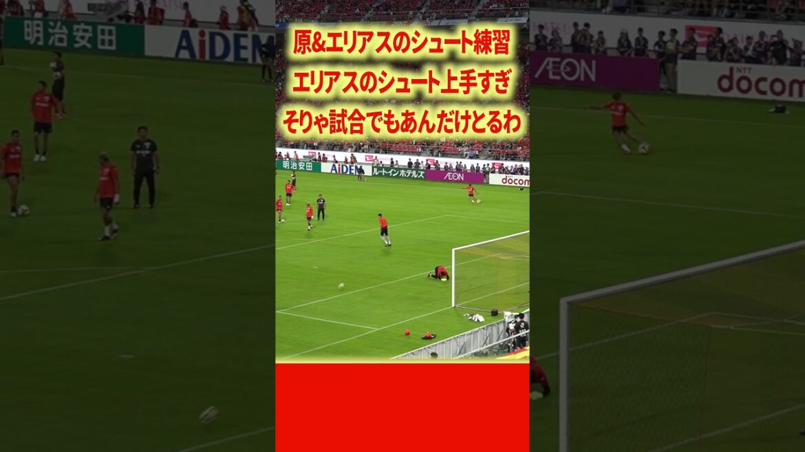 大迫×エリアスシュートが上手すぎる