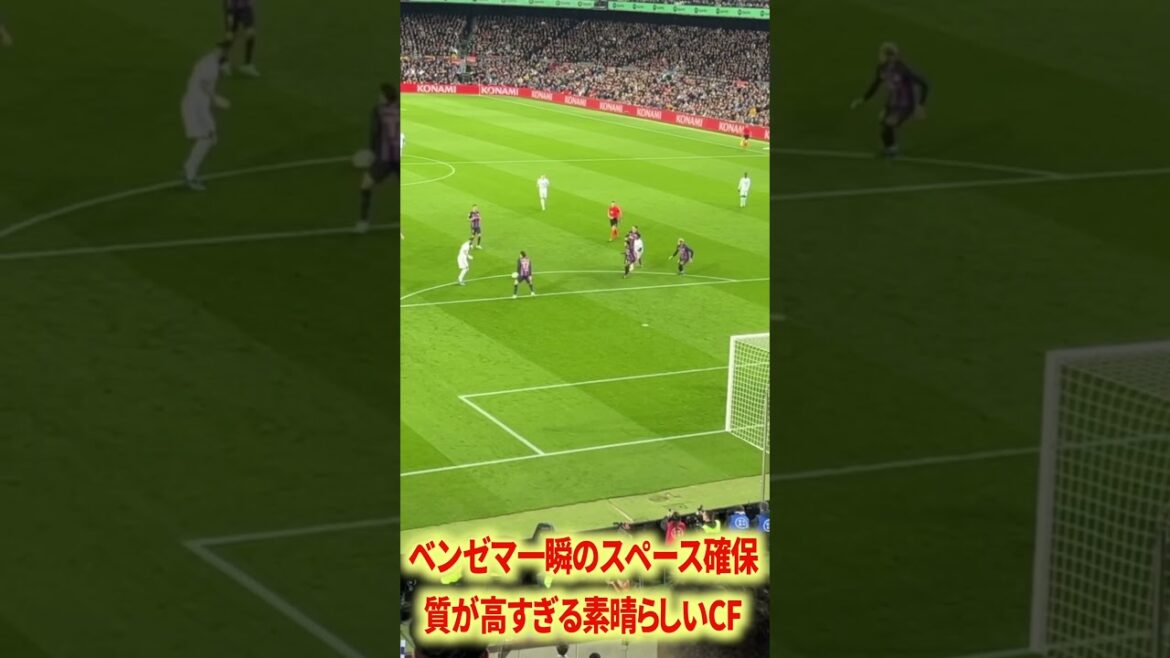 ベンゼマはマジで上手すぎる