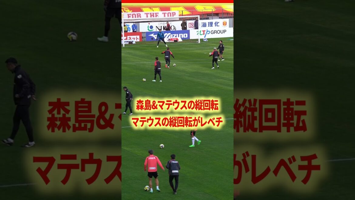 相馬×マテウスシュート上手すぎ