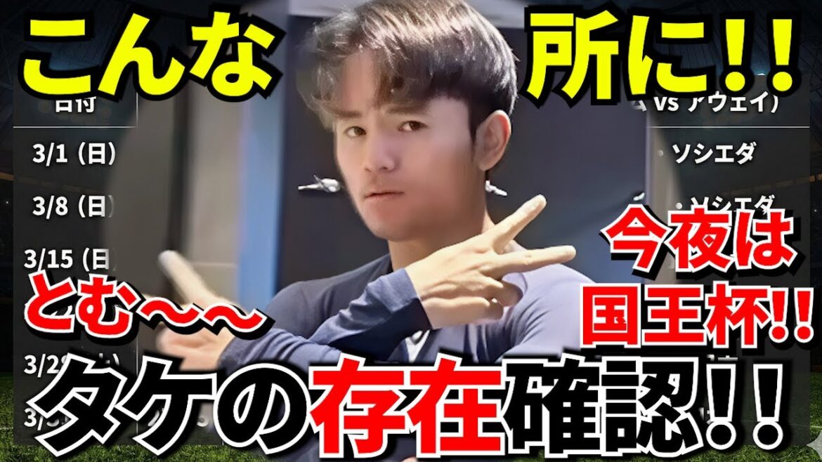 【Take Kubo!!】日本での治療フェイズは突破！！あとはスペインに戻ってリハビリ！！これから始まるW杯ロード！！（今夜は国王杯準々決勝！！）