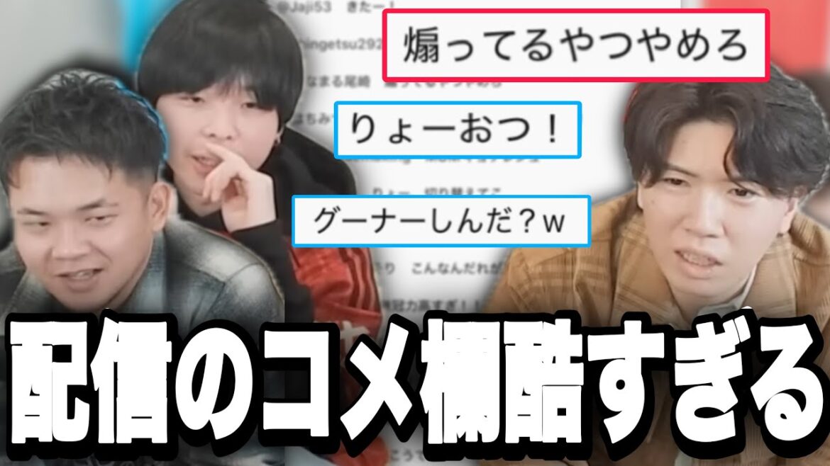 配信中のコメント欄の質が悪すぎて対策のしようがありません•••【プレチャン】