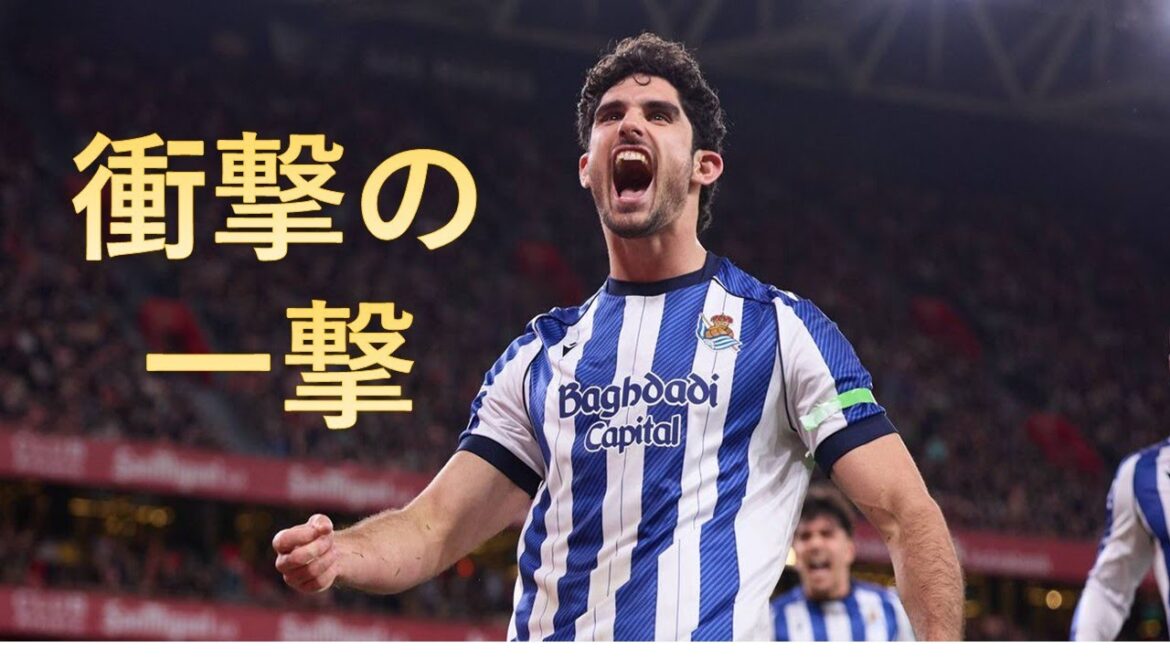 第22節 アスレチックビルバオ対レアルソシエダ　バスクダービー　ゴンサロ・ゲデスのスーペルゴラッソ