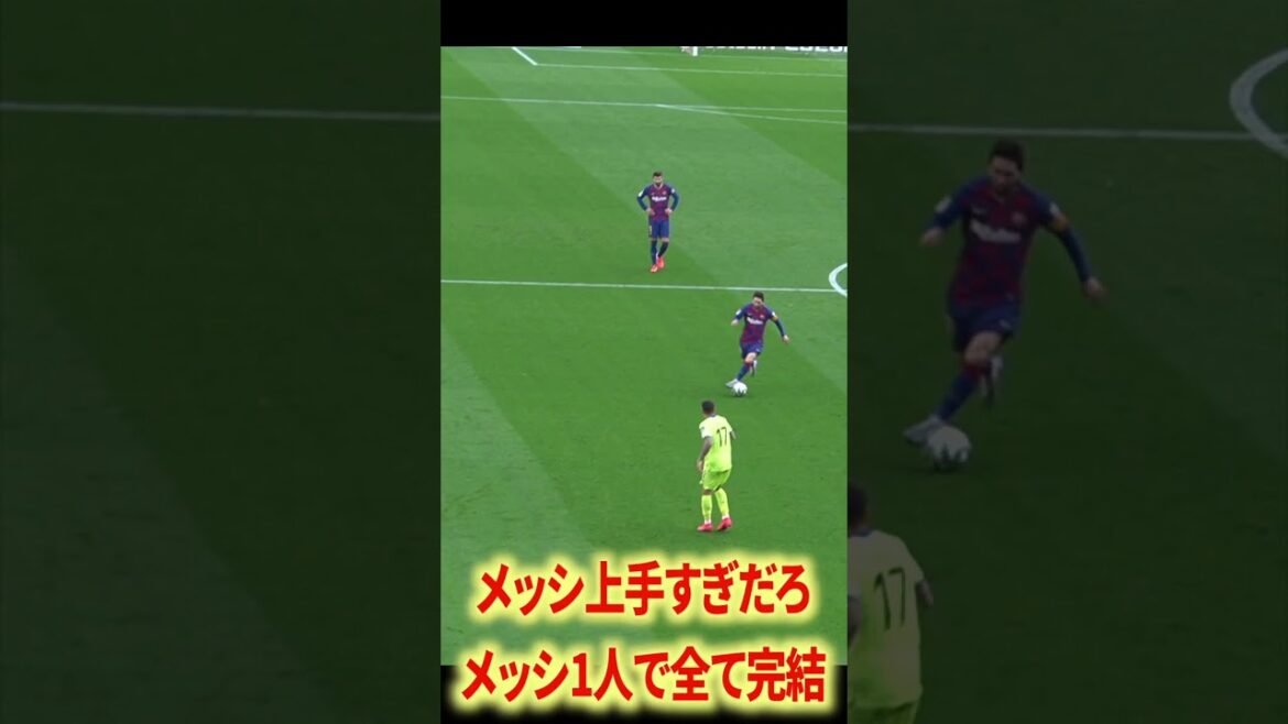 メッシのターンやばすぎ
