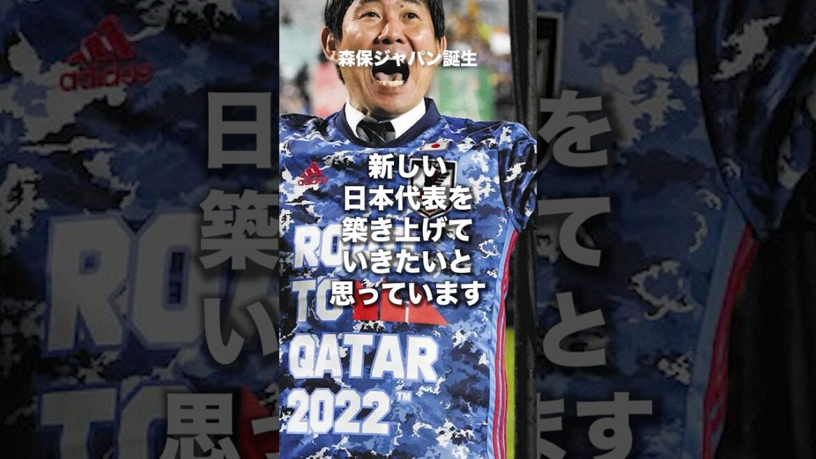 森保一名言#サッカー日本代表 #ワールドカップ #海外サッカー #モチベーション #shorts