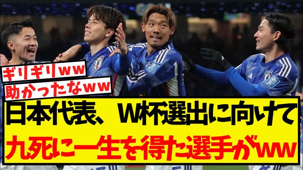 日本代表、W杯に向けて九死に一生を得た選手が見つかるww
