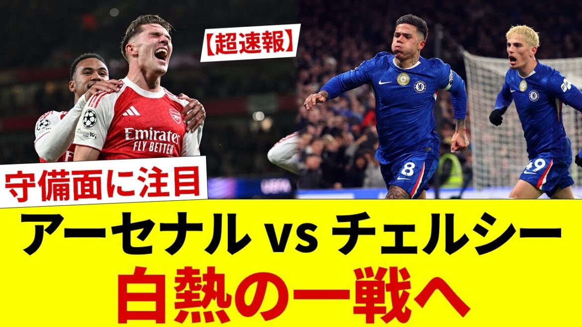 【超速報】アーセナル対チェルシー、守備崩壊でノーガード殴り合い確定ww 3-2の衝撃再び、サポ「仕事？何それ？」