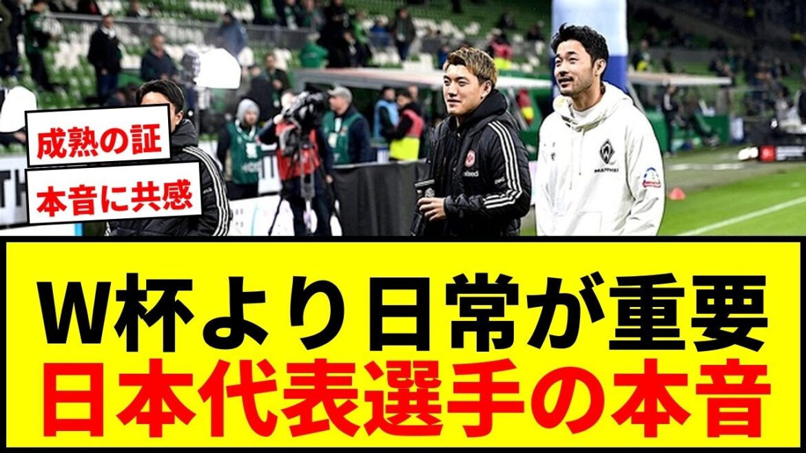 【衝撃】遠藤航、久保建英ら日本代表選手が語るW杯への“本音”が示す成熟とは？
