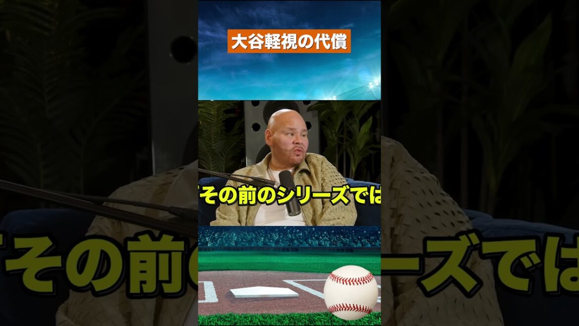 【失言】大谷翔平を語る資格はあるのか