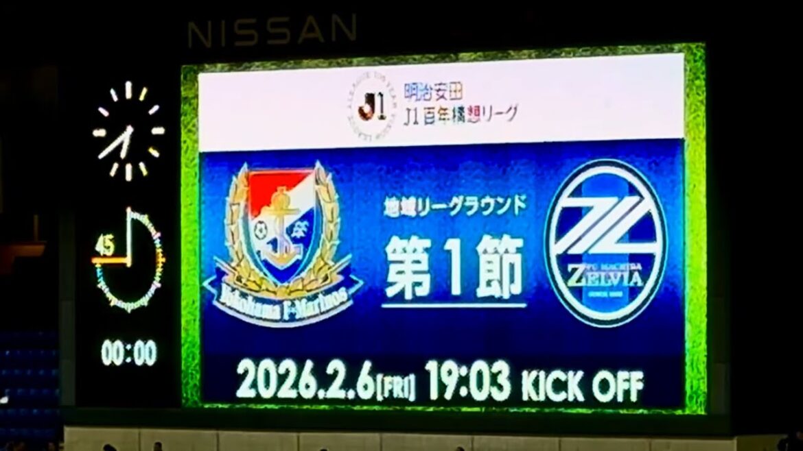 20260206　J1 100 YEAR VISION LEAGUE　YOKOHAMA F.MARINOS vs FC MACHIDA ZELVIA　Ｊ１百年構想リーグ　横浜ＦＭ vs 町田　日産ス