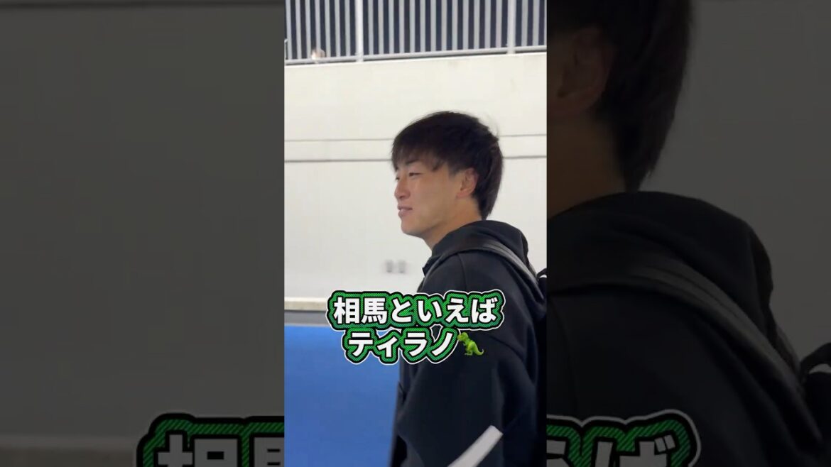 #相馬勇紀 の恐竜解説🦖 #FC町田ゼルビア #zelvia #shorts