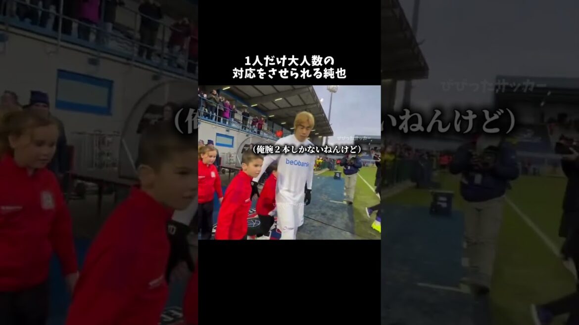 1人だけ大人数の対応をさせられる純也⚡️ #伊東純也 #サッカー日本代表 #shorts