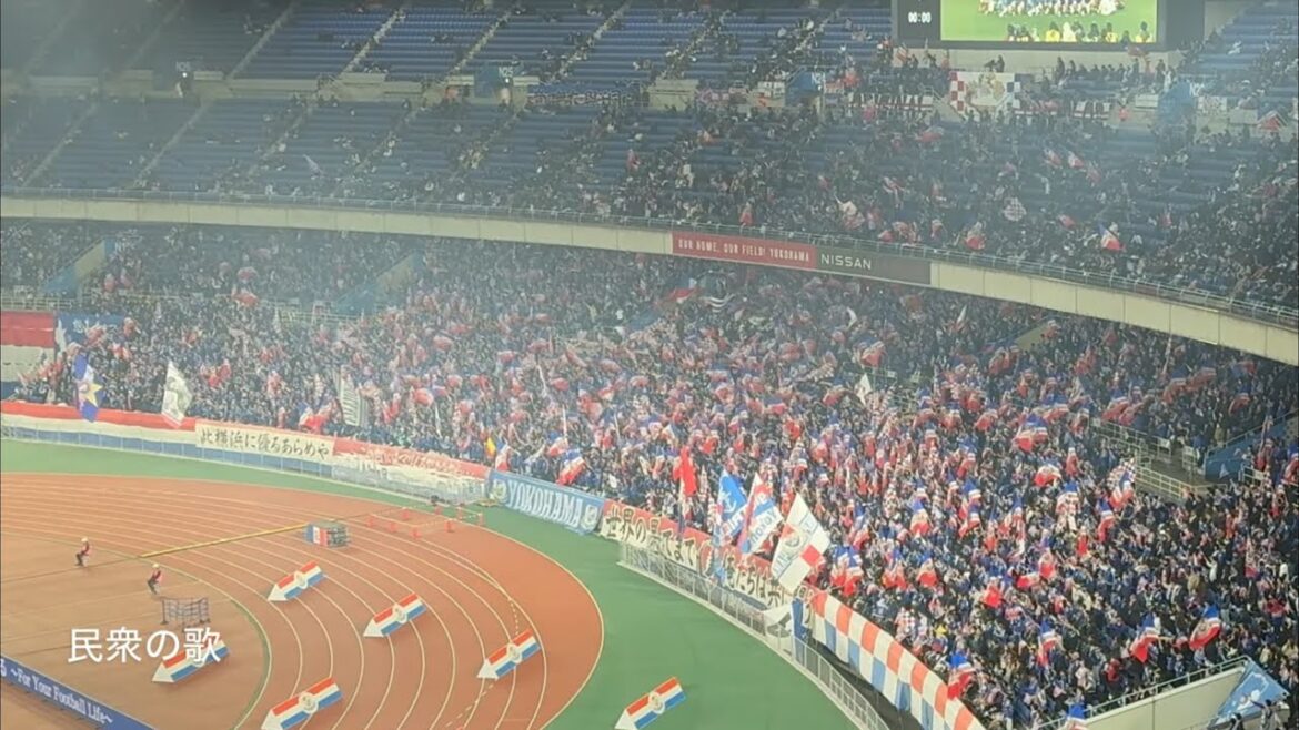 20260206　YOKOHAMA F.MARINOS chants from J1 100 YEAR VISION LEAGUE Sec.1　Ｊ１百年構想リーグ 第1節　横浜Ｆ・マリノス　チャント集