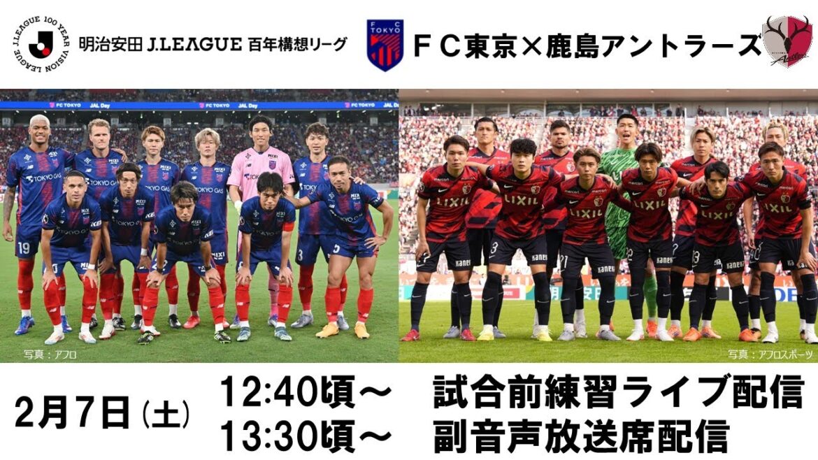 【ウラ配信LIVE】Jリーグ百年構想リーグ 開幕戦　「FC東京×鹿島アントラーズ」｜今年の推し選手みつけた！Ｊリーグデータ＆プロフィールクイズ｜開幕戦直前練習