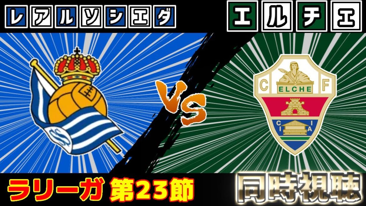 【久保建英】レアルソシエダvsエルチェ｜ラリーガ