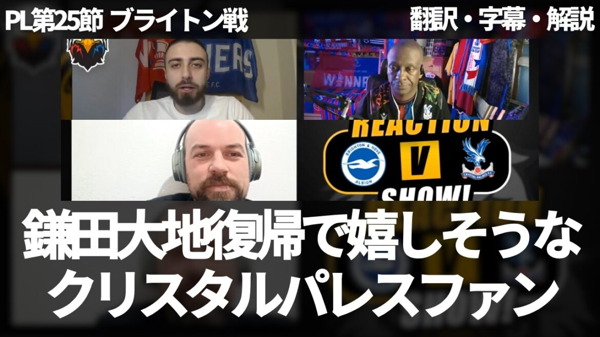 『鎌田大地が離脱して1勝もしていない...』鎌田の復帰に歓喜し、先発で起用したいと話すパレスファン【字幕・解説付き】