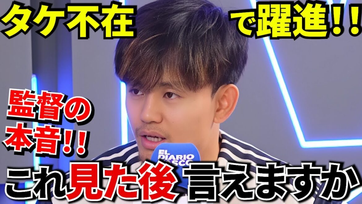 【驚愕!!】「久保不在でソシエダは躍進した」説を時系列と事実で完全検証する！！久保建英とマタラッツォ体制の真実！！