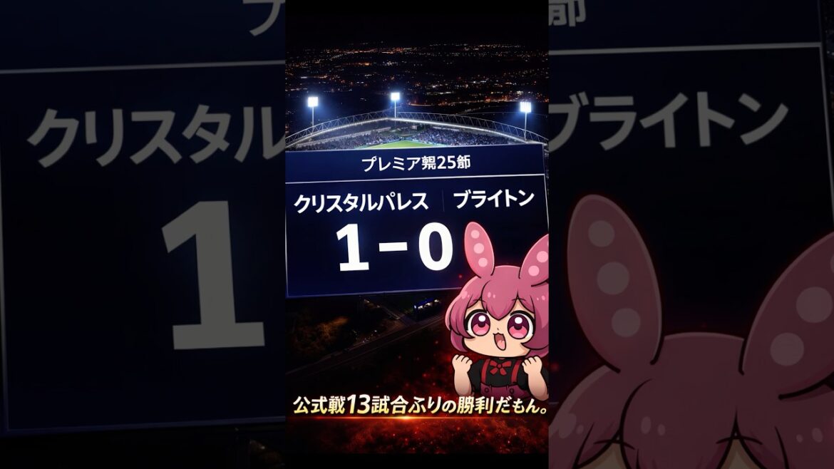 鎌田大地が戻った瞬間、パレスは勝った【復帰即白星】