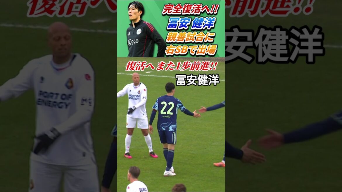 (2月9日)冨安健洋が親善試合に出場!! #冨安健洋 #サッカー日本代表 #shorts