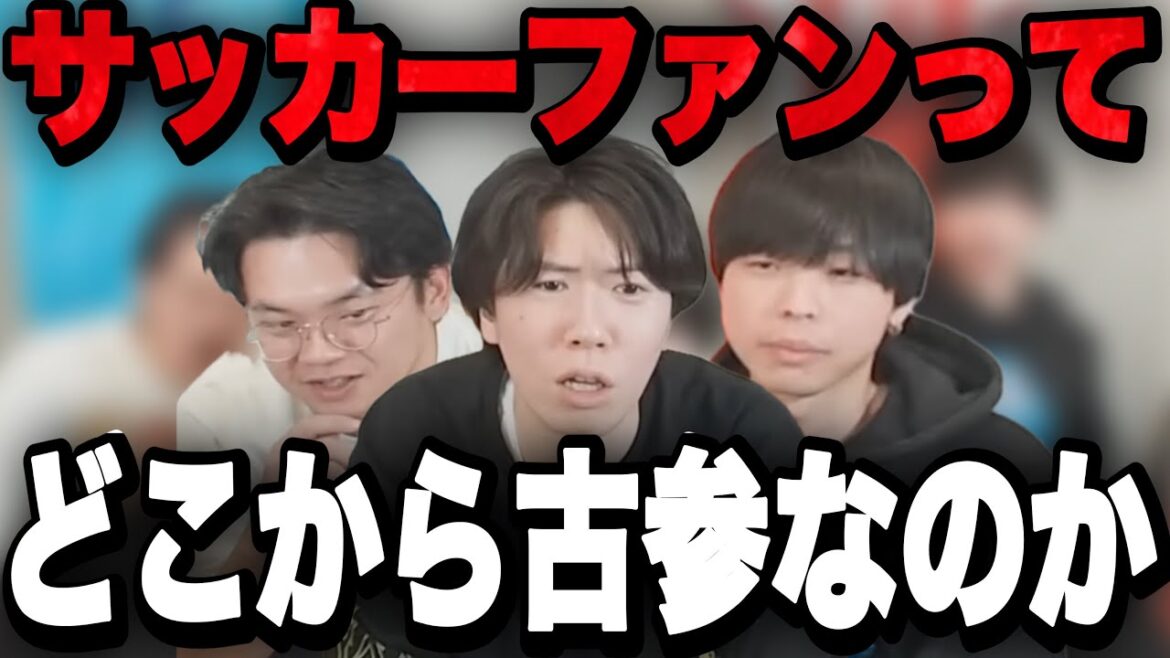 サッカーファンの「古参」はいつの時期からか語るプレチャン/メッシロナウド論争語るプレチャン•••【切り抜き】