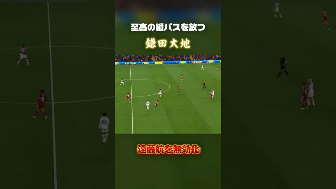 【鎌田大地】から始まる、攻撃のスイッチ。3度の首振りと最小限の予備動作　#サッカー