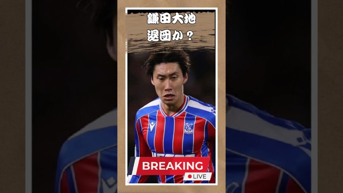 鎌田大地に退団報道　後任候補は“日本人MF”｜パレスの次の一手