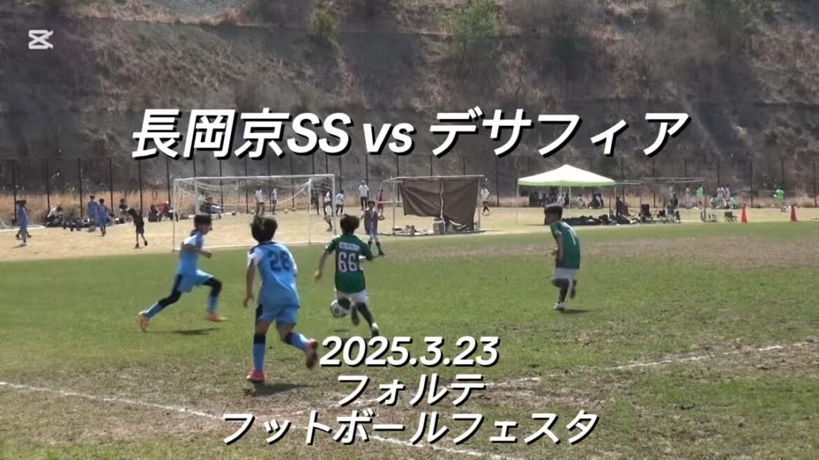 【ハイライト】2025.3.23フォルテフットボールフェスタ vs デサフィア