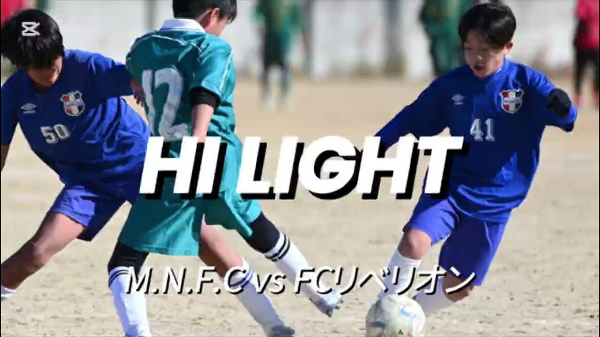 【ハイライト】2025.12.27小田カップ vs リベリオン