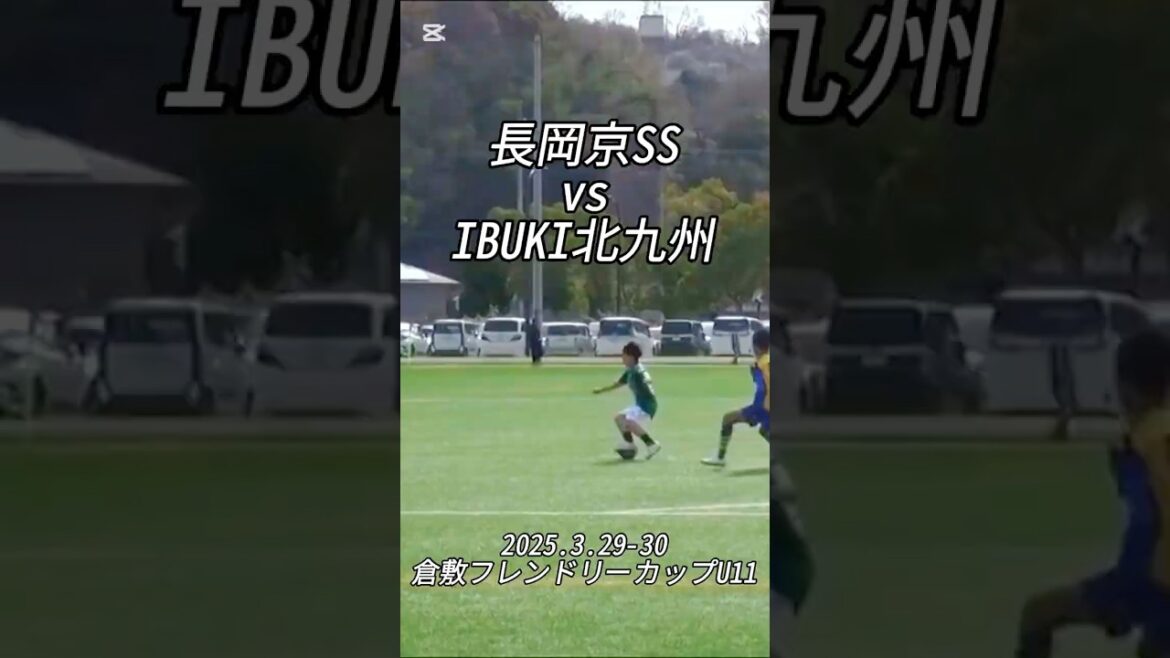 【ハイライト】2025.3.29-30倉敷フレンドリーカップ vs IBUKI北九州