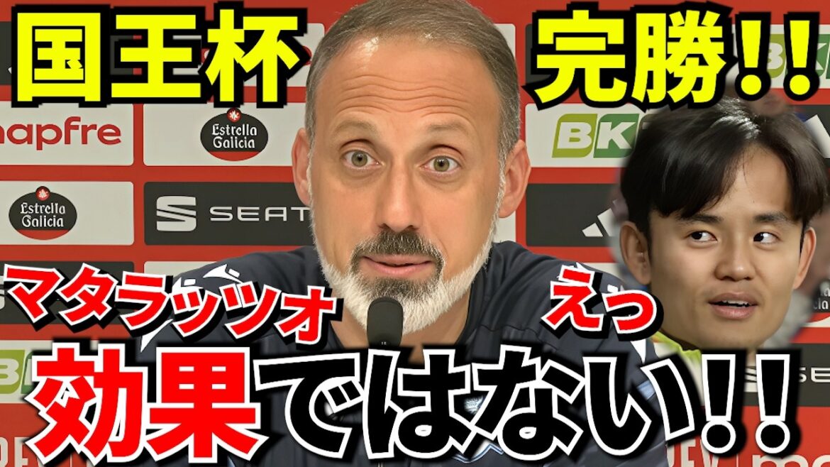 【衝撃走る!!】マドリー戦直前！！強いソシエダに試練！！ゲデスどうなる！！ゲデス負傷最新情報＆あのイマノルに異変！！試合後のマタラッツオ監督コメントも！！