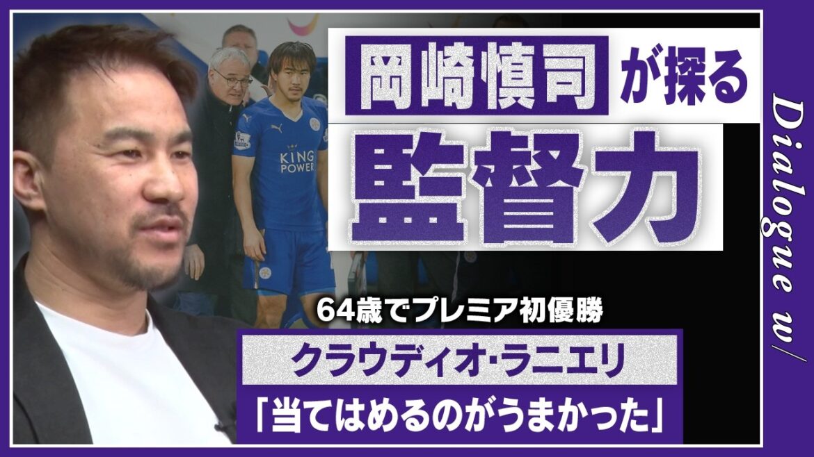 【レスター優勝の舞台裏】FW４番手から開幕スタメン！監督目線で振り返るとわかる「大抜擢の理由」／選手を当てはめると怖い、ラニエリの”立て直す”監督力とは？