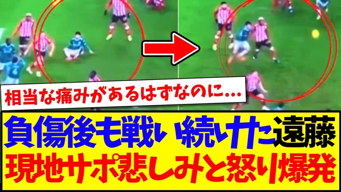 【海外の反応】負傷しても戦い続けた遠藤航に、悲しみと怒りが爆発してしまう現地リヴァプールサポの反応がこちらです...