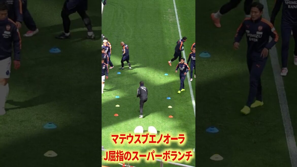 マテウスブエノはガチで上手い